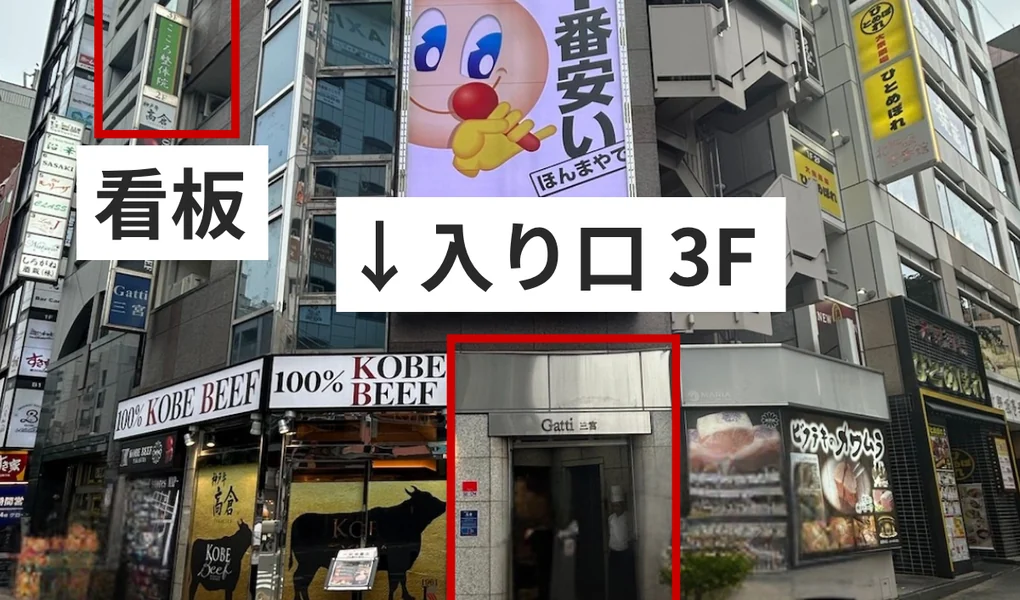 神戸三宮院 外観