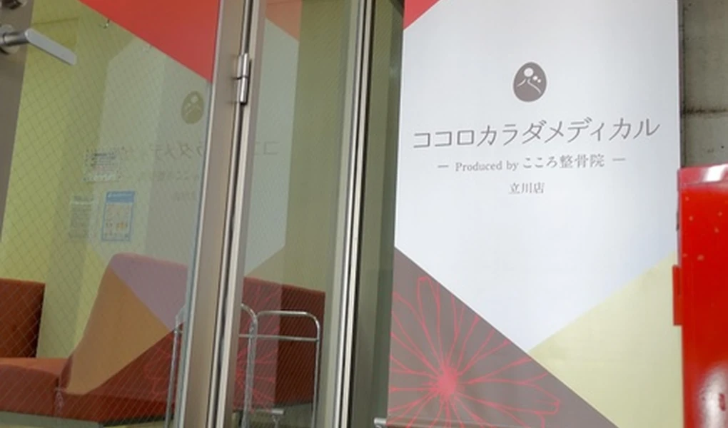 立川南口院 外観
