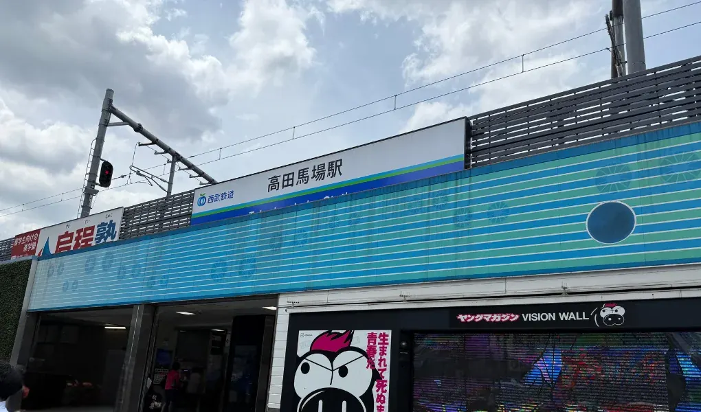 早稲田通り院 アクセス