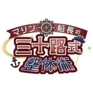 宝鐘マリン（ホロライブ）コラボ