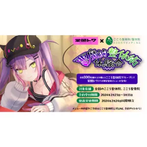 常闇トワ（ホロライブ）コラボ