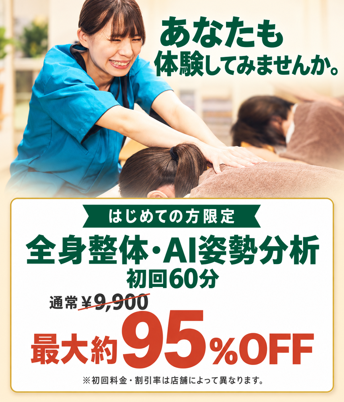 笑顔のスタッフによる施術の様子