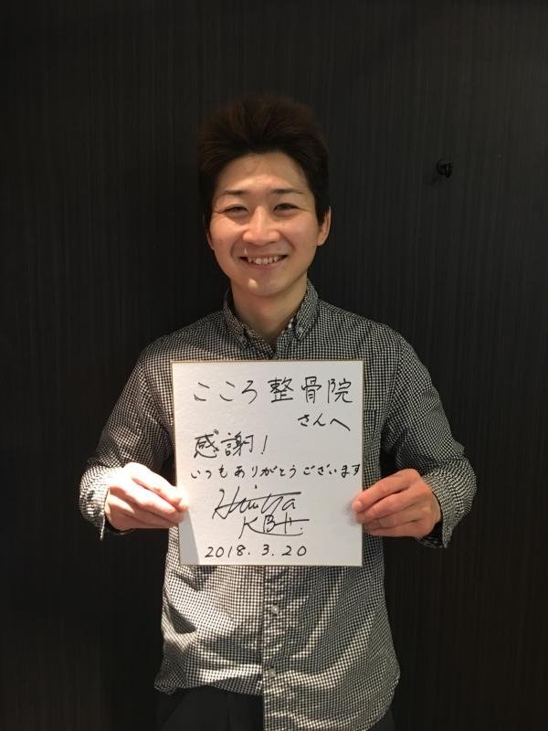 サインを手にした波賀宙也選手