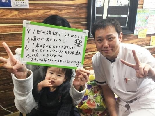 １回の施術でうそみたいに痛みが消えました！お子様連れの方にもおすすめ