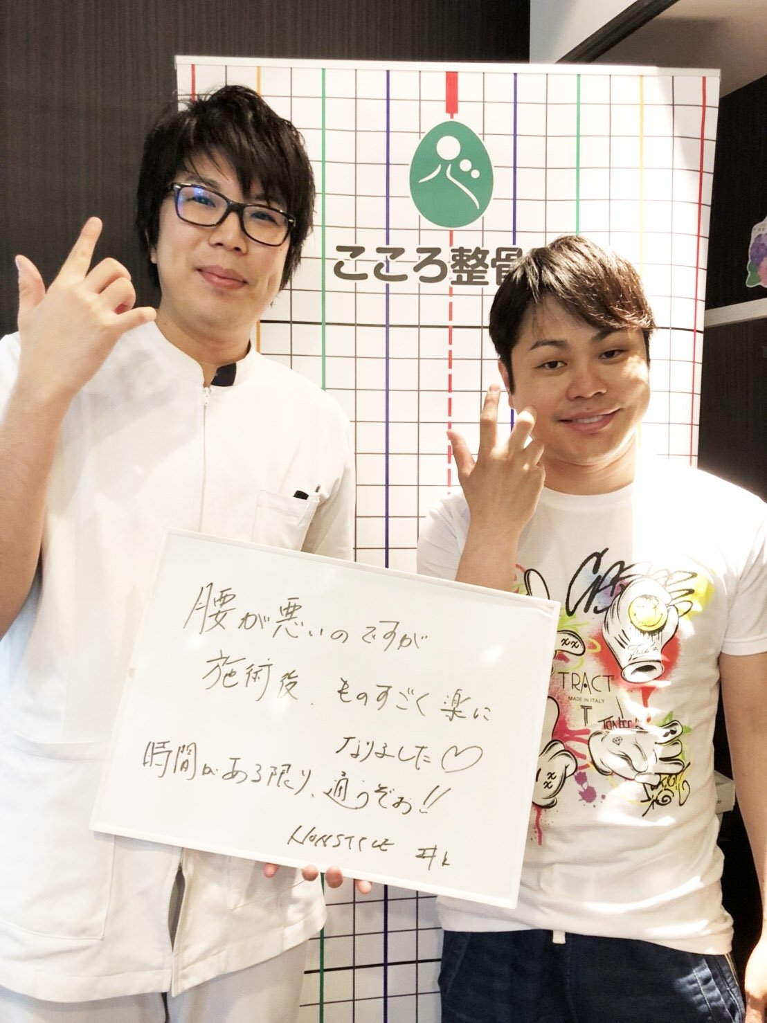 腰が悪いのですが、施術後、ものすごく楽になりました。