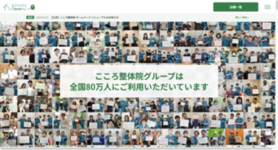 【公式】こころ整体院 ホームページ リニューアルのお知らせ