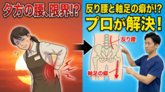 立ち仕事で夕方には腰が限界…その痛み「反り腰」と「軸足の癖」が原因かも