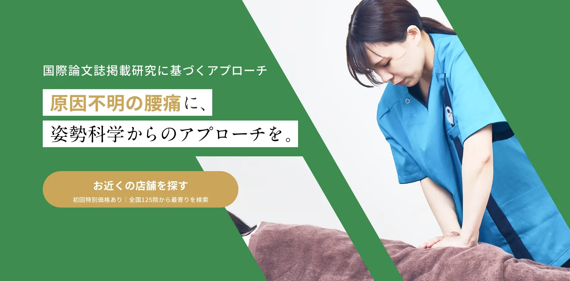 原因不明の腰痛に、姿勢科学からのアプローチを。｜こころ整体院