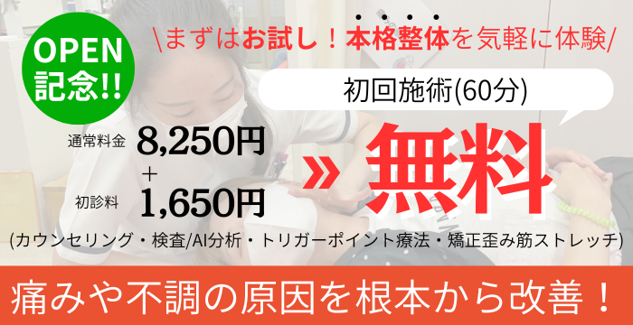 OPEN蕨0円
