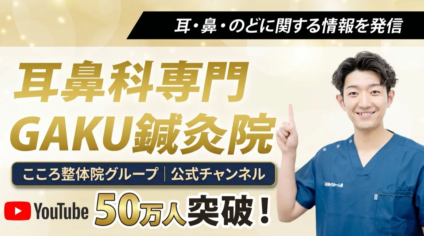 こころ整体院グループYouTubebanner