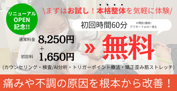 西船橋リニューアル0円
