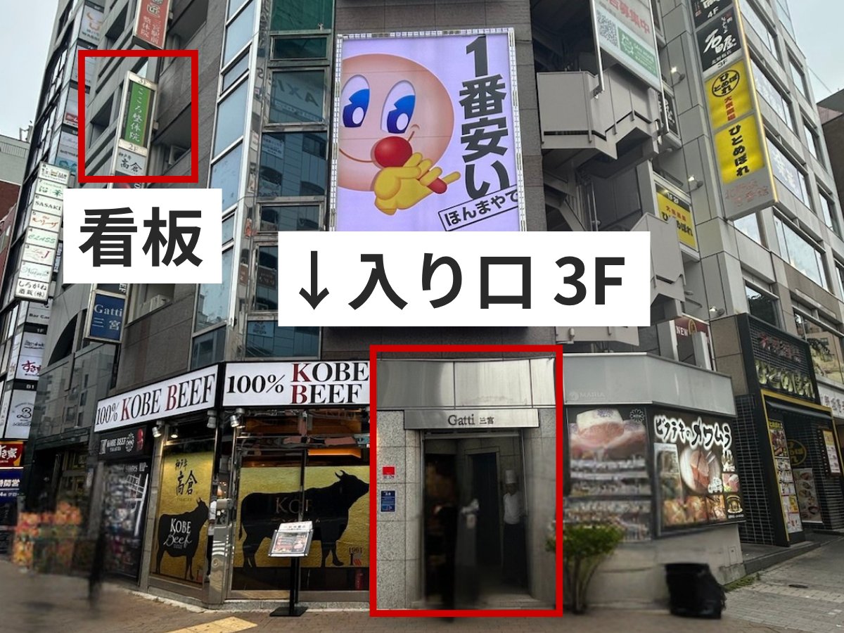 こころ整体院 神戸三宮院の外観