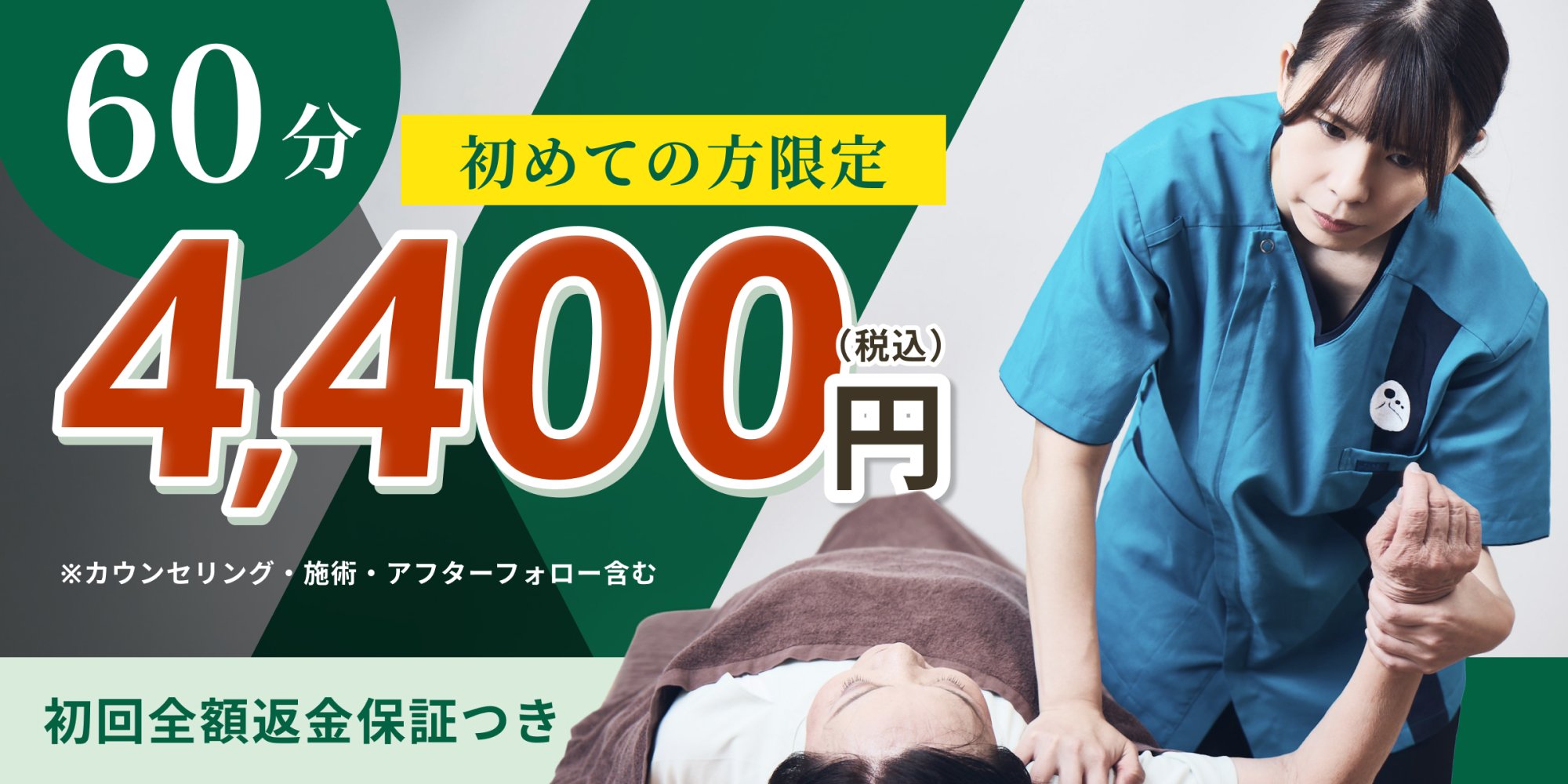 4400円バナー