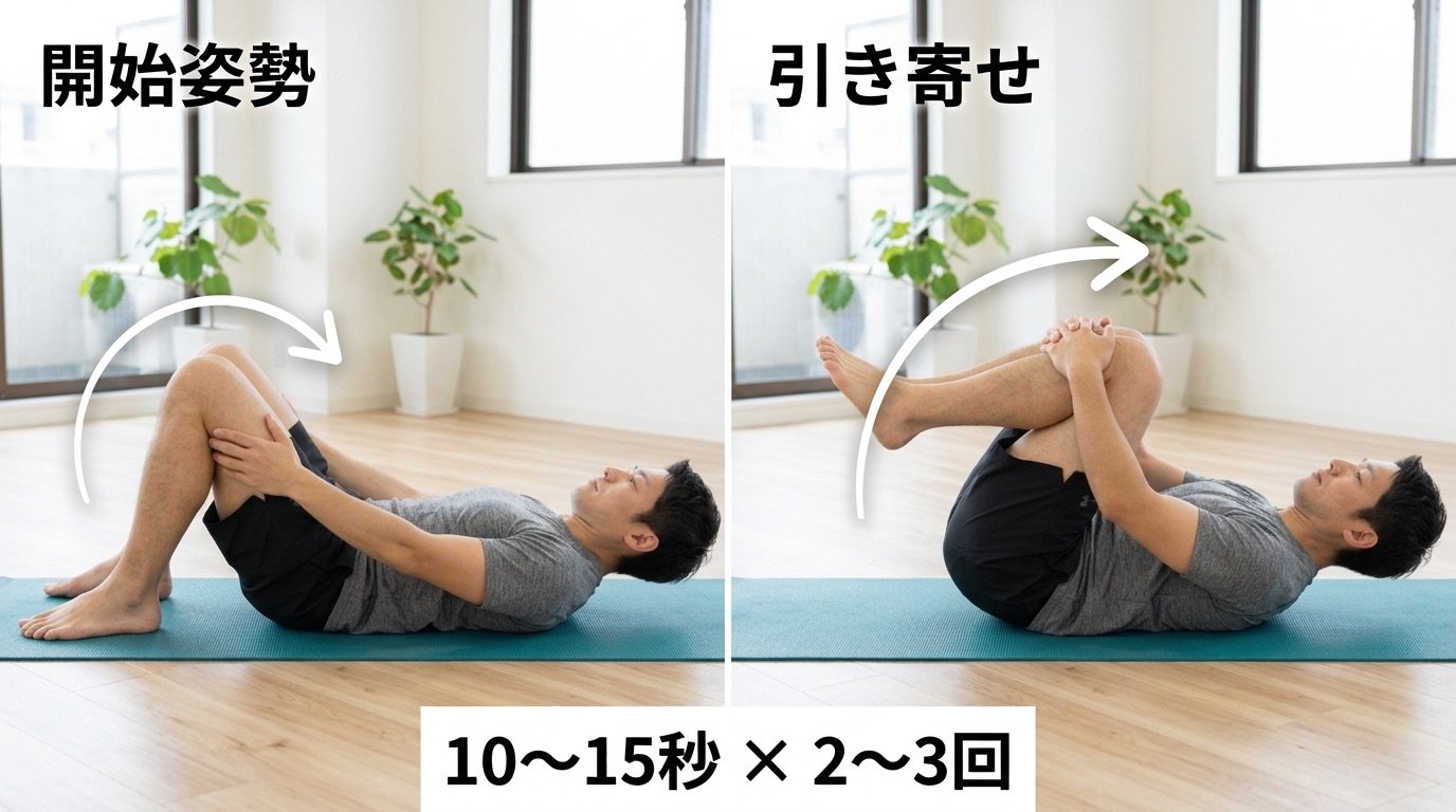 ひざ抱えストレッチの図解
