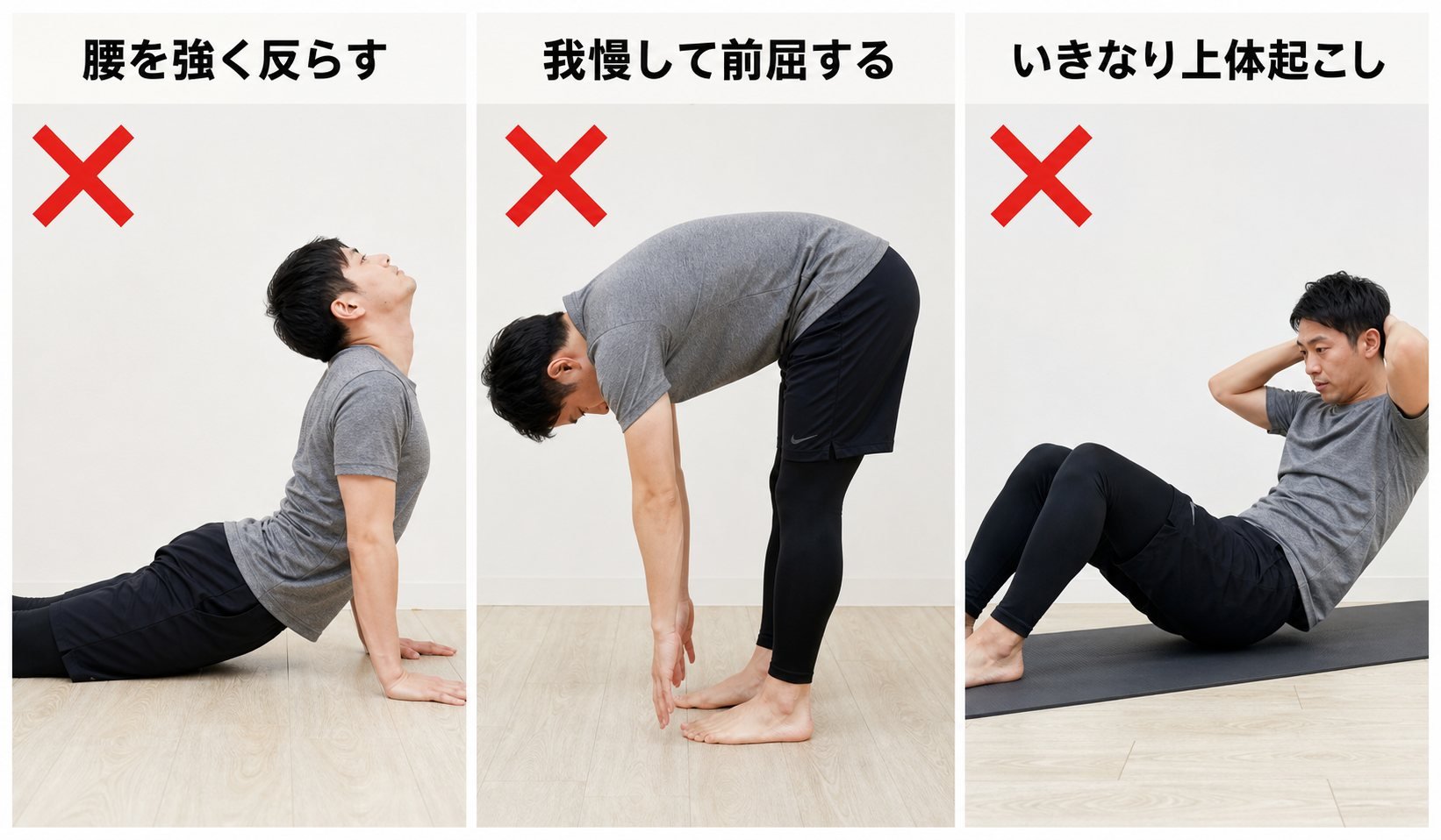 やってはいけない3つ