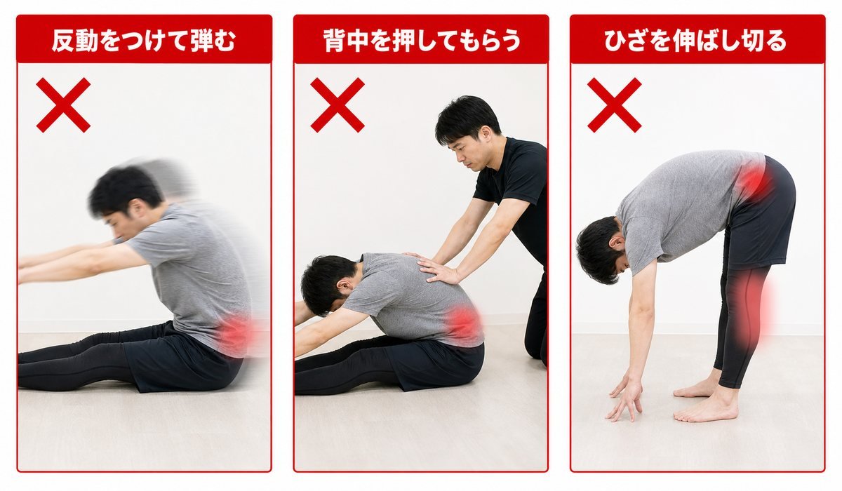前屈3NG