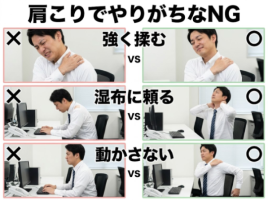 肩こりで避けたい行動と対処の比較図