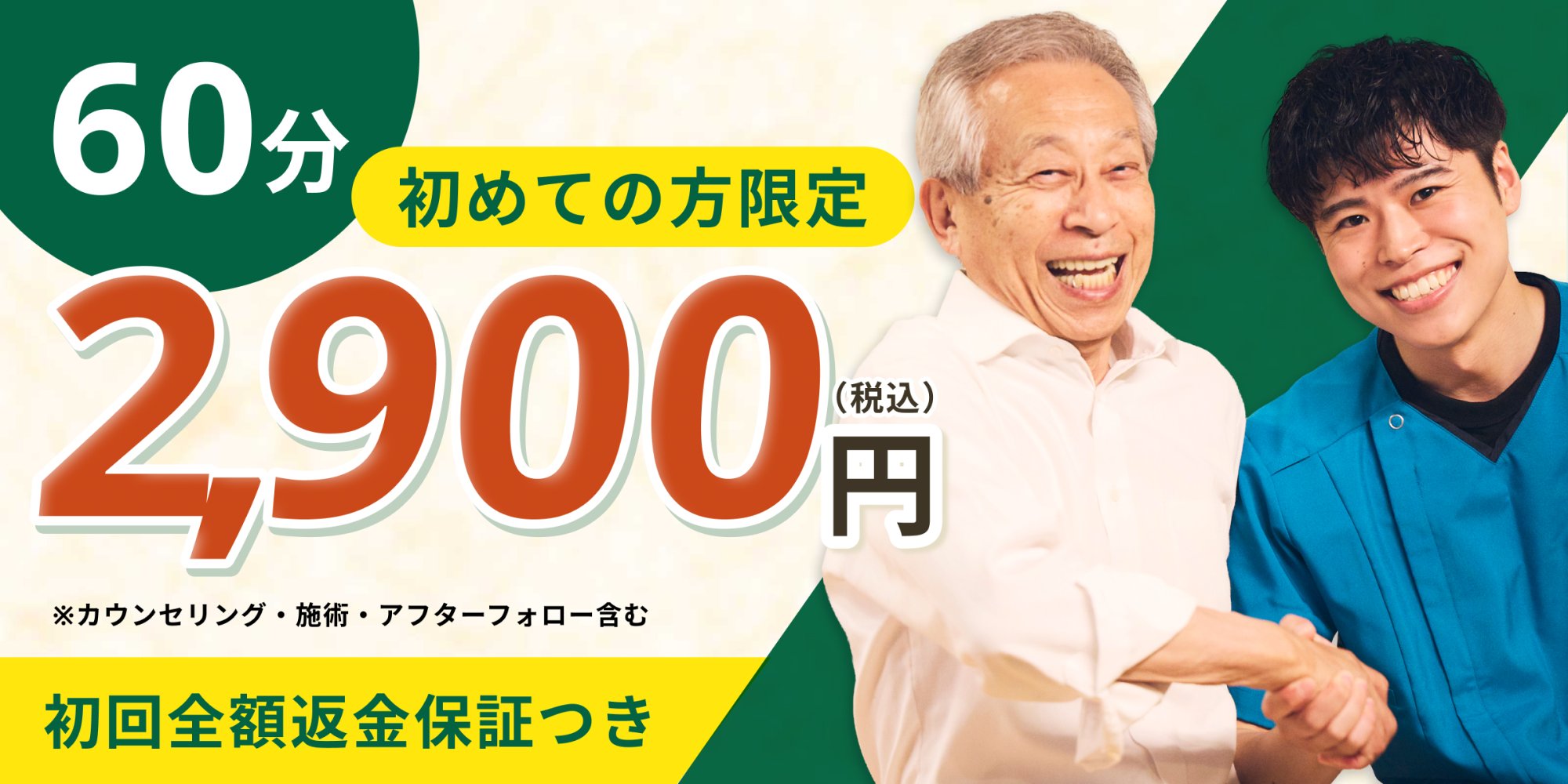 2900円バナー