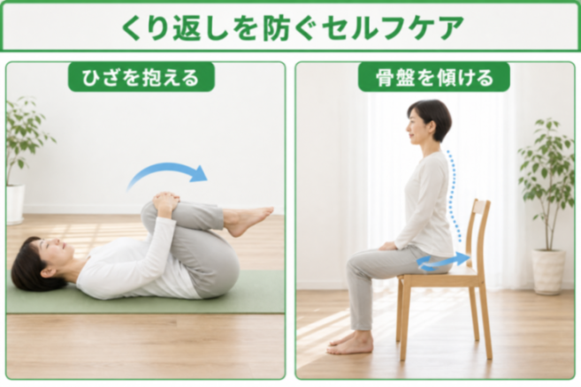 ひざ抱え運動と骨盤の座り直しのセルフケア