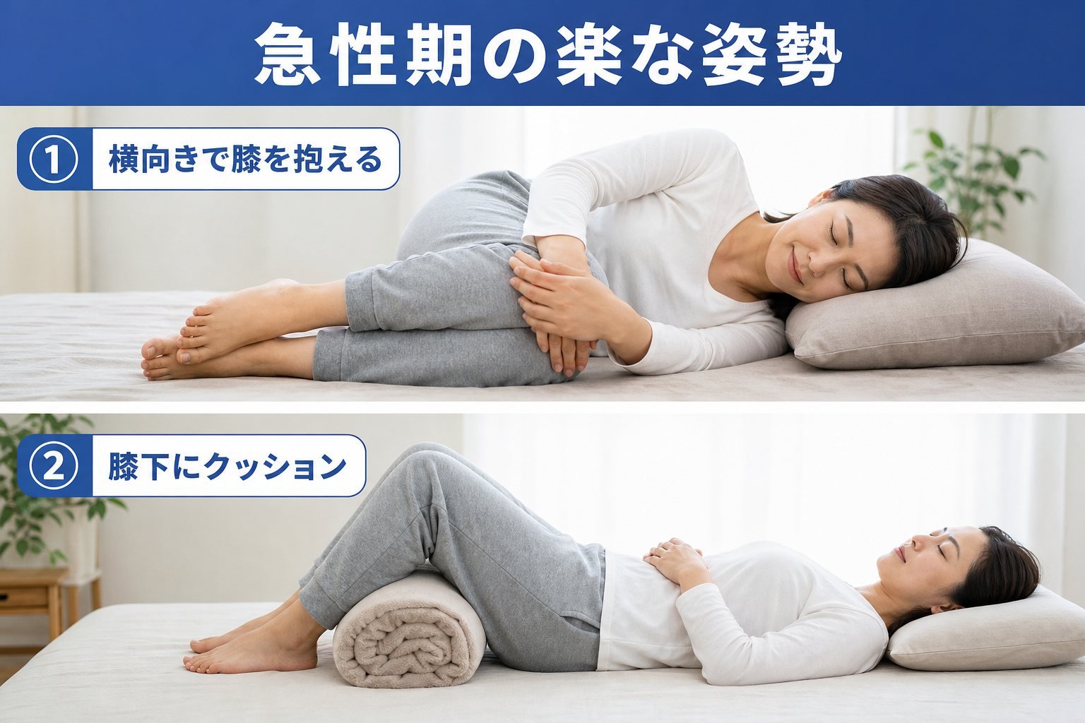ぎっくり腰 04_selfcare1｜ココロカラダメディカル整体院 北千住西口院