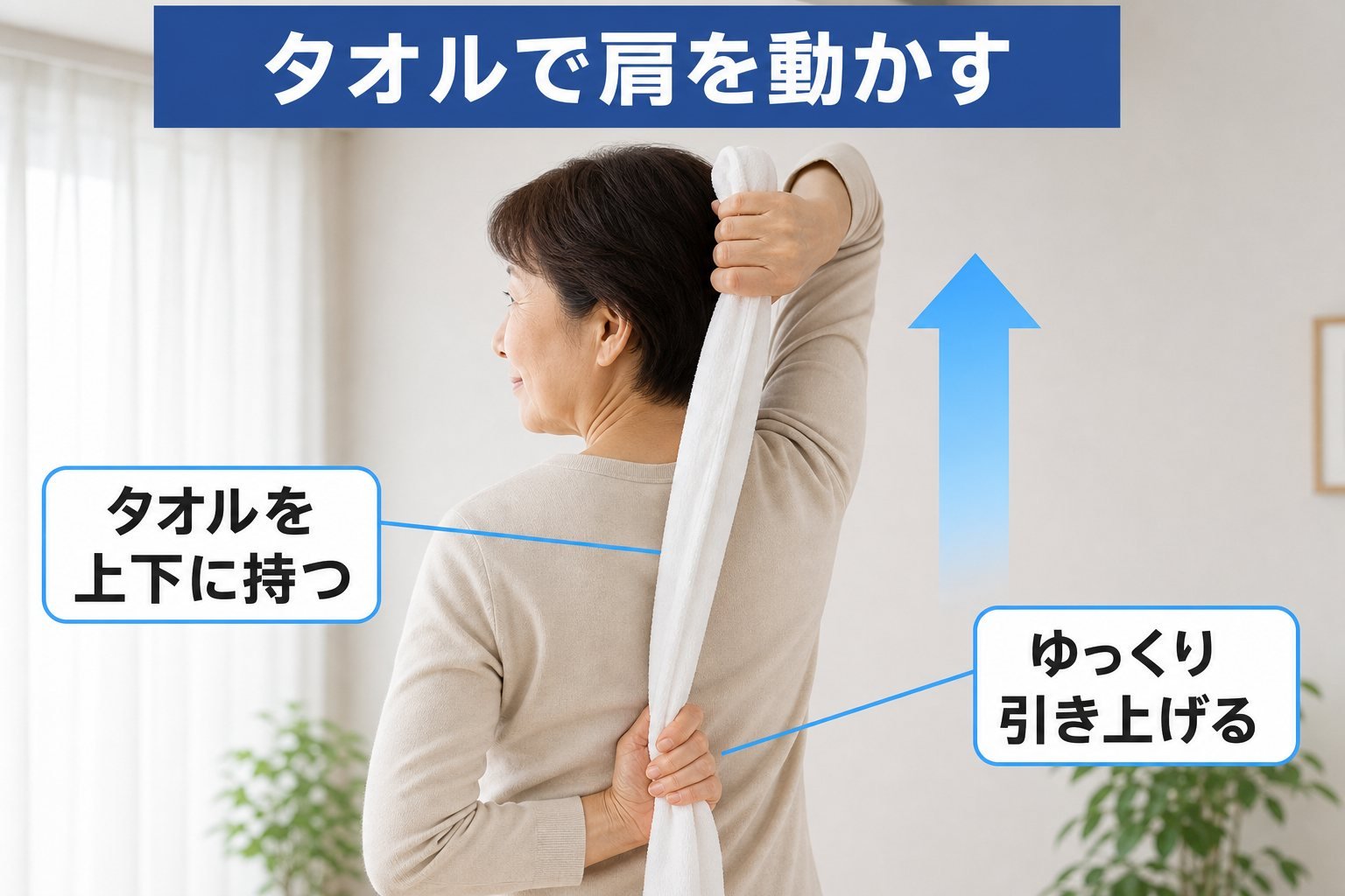 五十肩 06_selfcare3｜ココロカラダメディカル整体院 北千住西口院