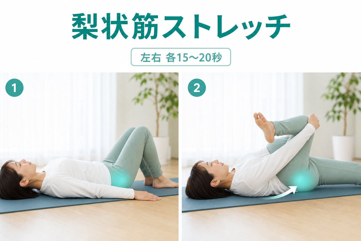 坐骨神経痛 04_selfcare1｜こころ整体院 新潟万代シティ院