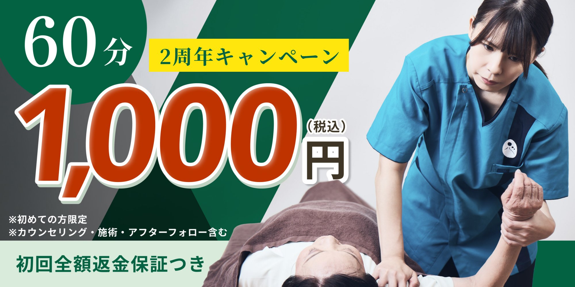 永山1000円キャンペーン