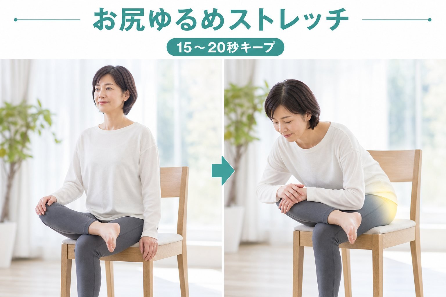 骨盤矯正 05_selfcare2｜こころ整体院 恵比寿院