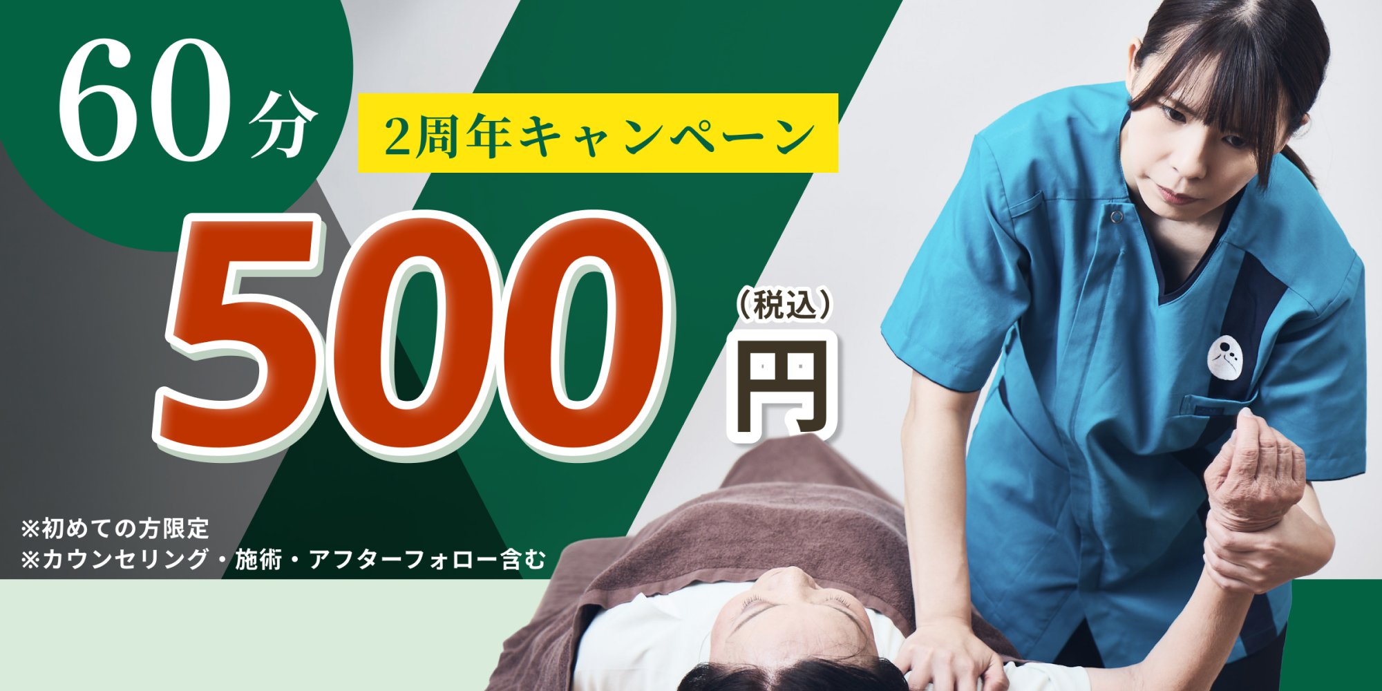 佐敷500円キャンペーン