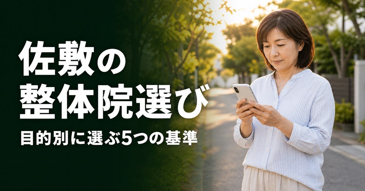 沖縄・佐敷でゴッドハンドと言われる整体・整骨院は？目的別おすすめ5院【2026年版】