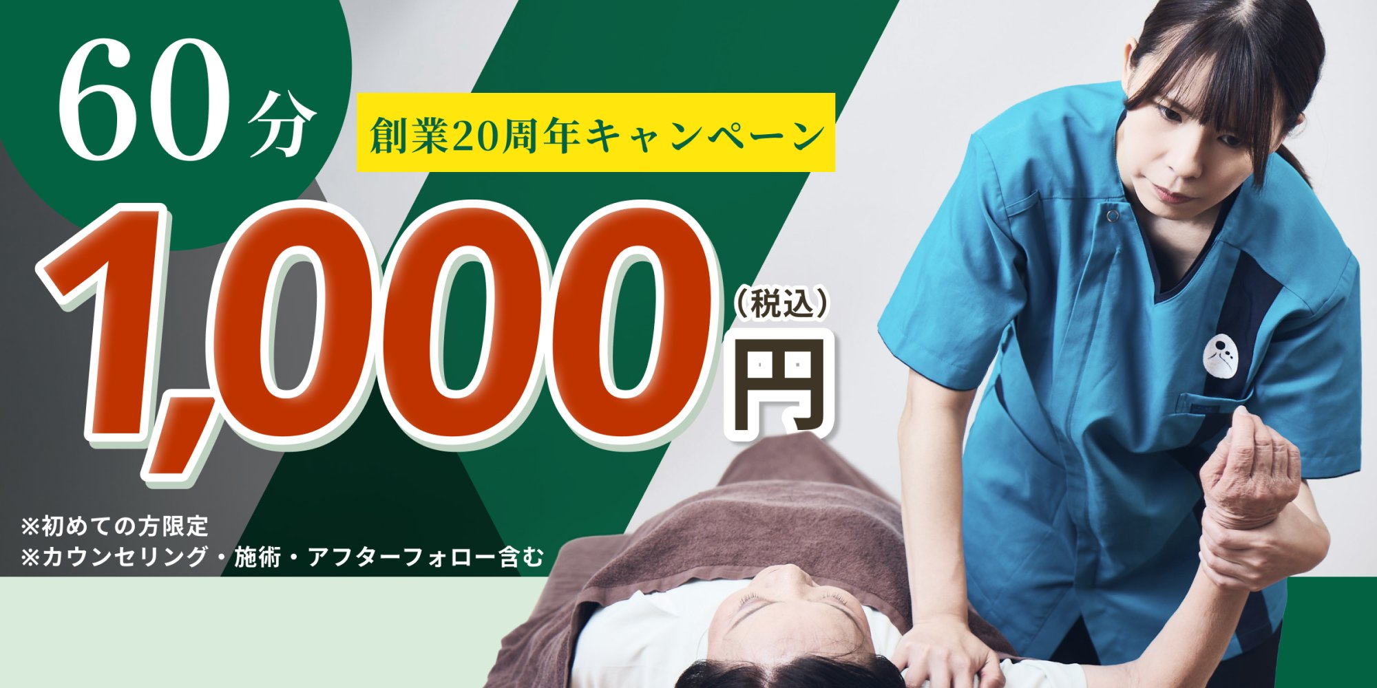 手稲1000円キャンペーン