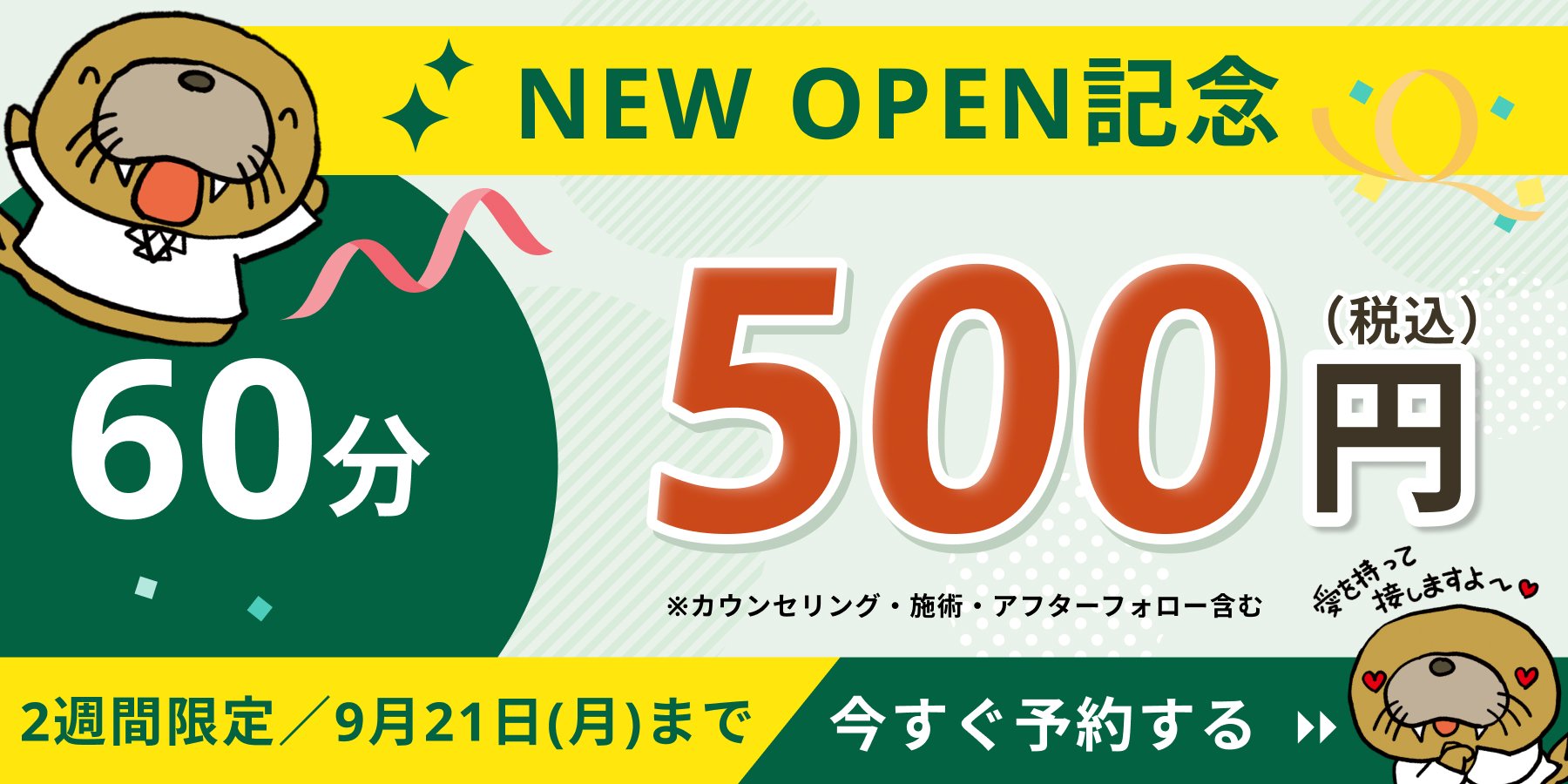 OPEN巣鴨500円