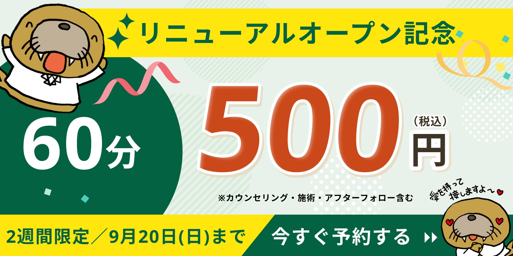リニューアル渋谷500円