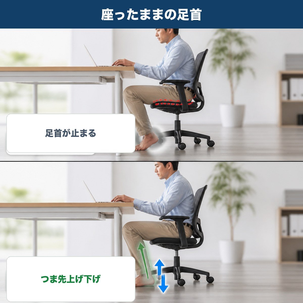 足首が止まった座り方と足裏を床につけてつま先を上げ下げする動き