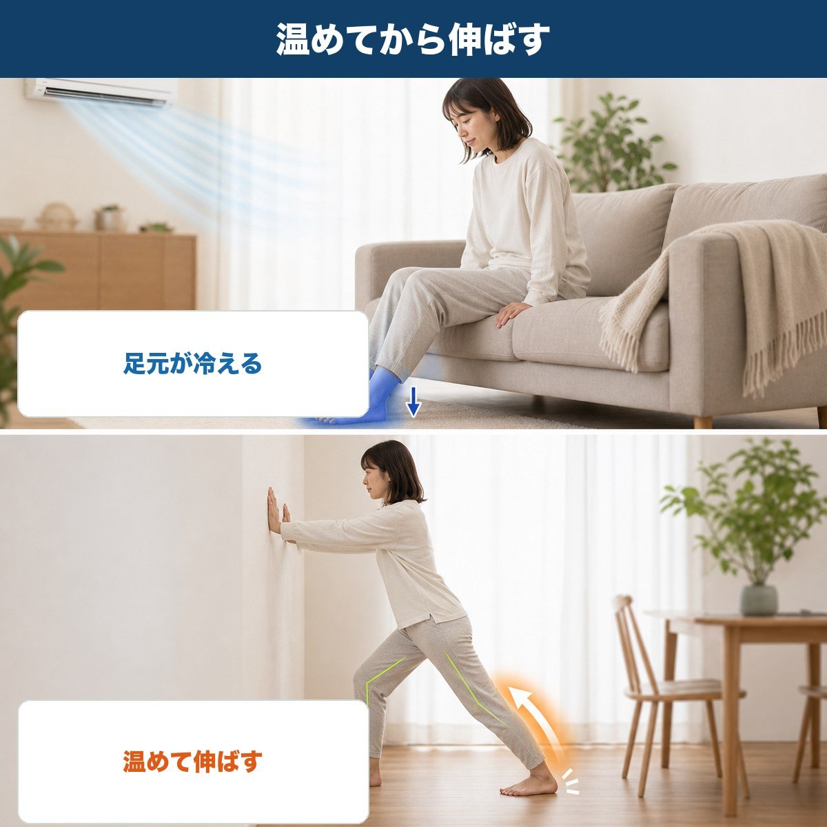 足元が冷えている様子とひざ掛けで温めたあとに伸ばす様子