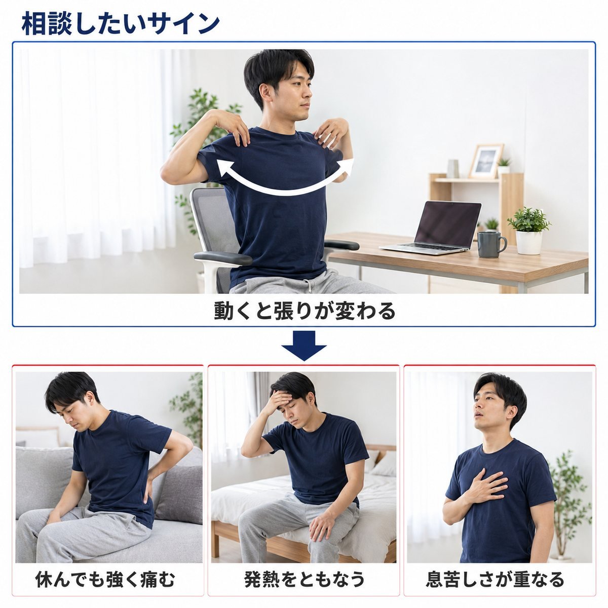 背中の痛みの危険サイン