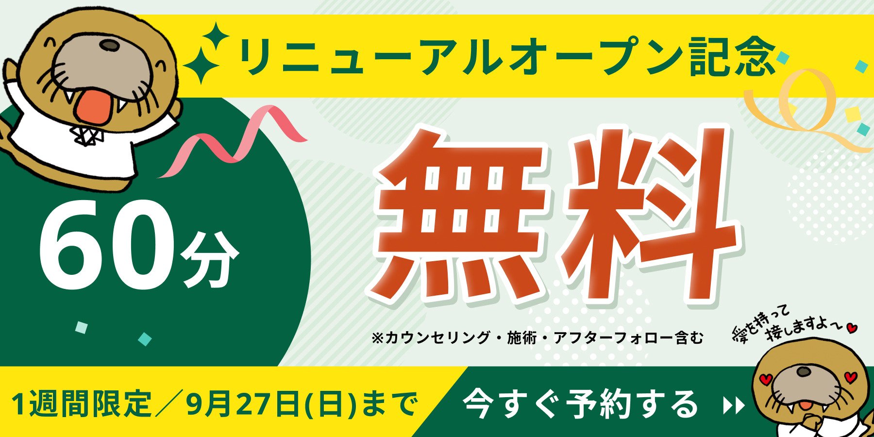 リニューアル大宮東口0円