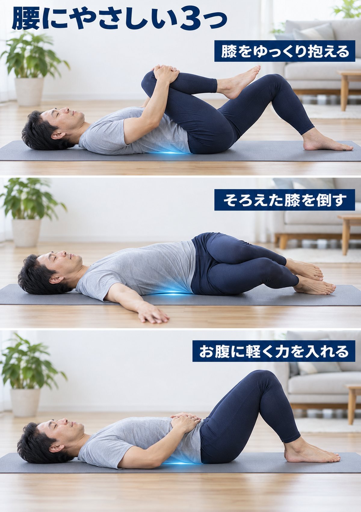 腰にやさしい手順3つ