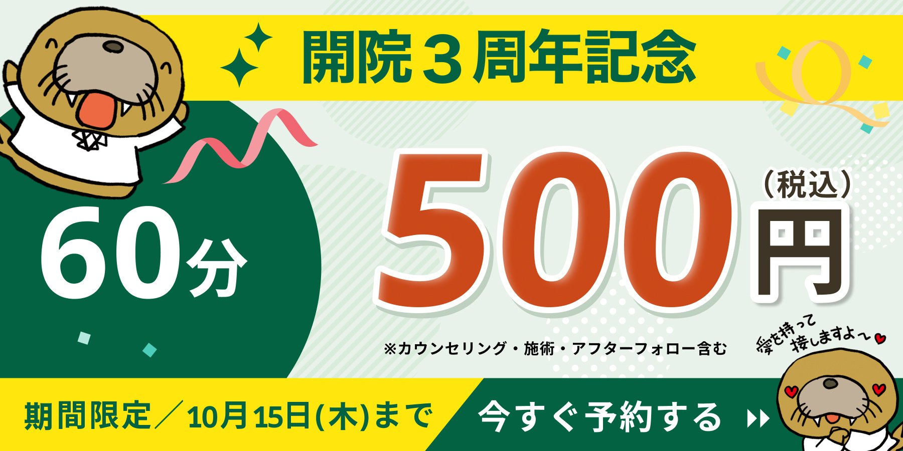 三軒茶屋500円キャンペーン