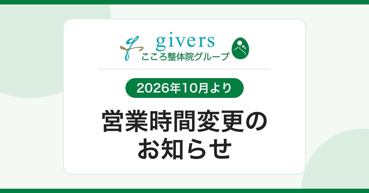 【立川南口院】10月より土日祝の営業時間変更のお知らせ