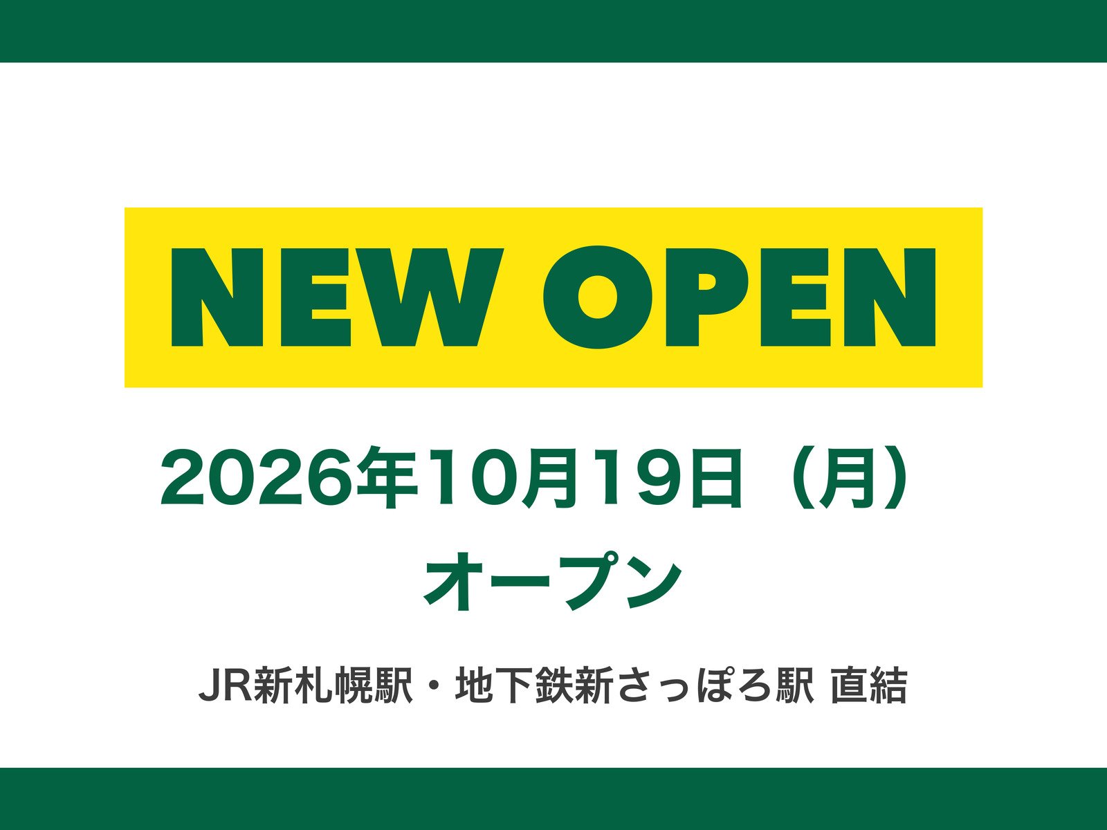 こころ整骨院 新札幌サンピアザ院が2026年10月19日オープン｜新さっぽろ駅直結