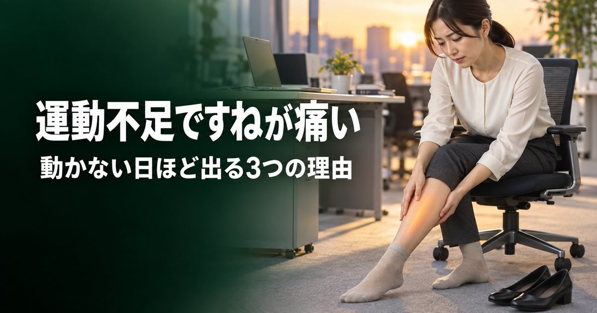 運動不足なのにすねの前が痛いのはなぜ?動かない日ほど出る3つの理由