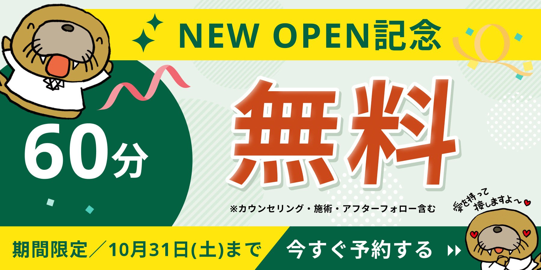 OPEN巣鴨0円