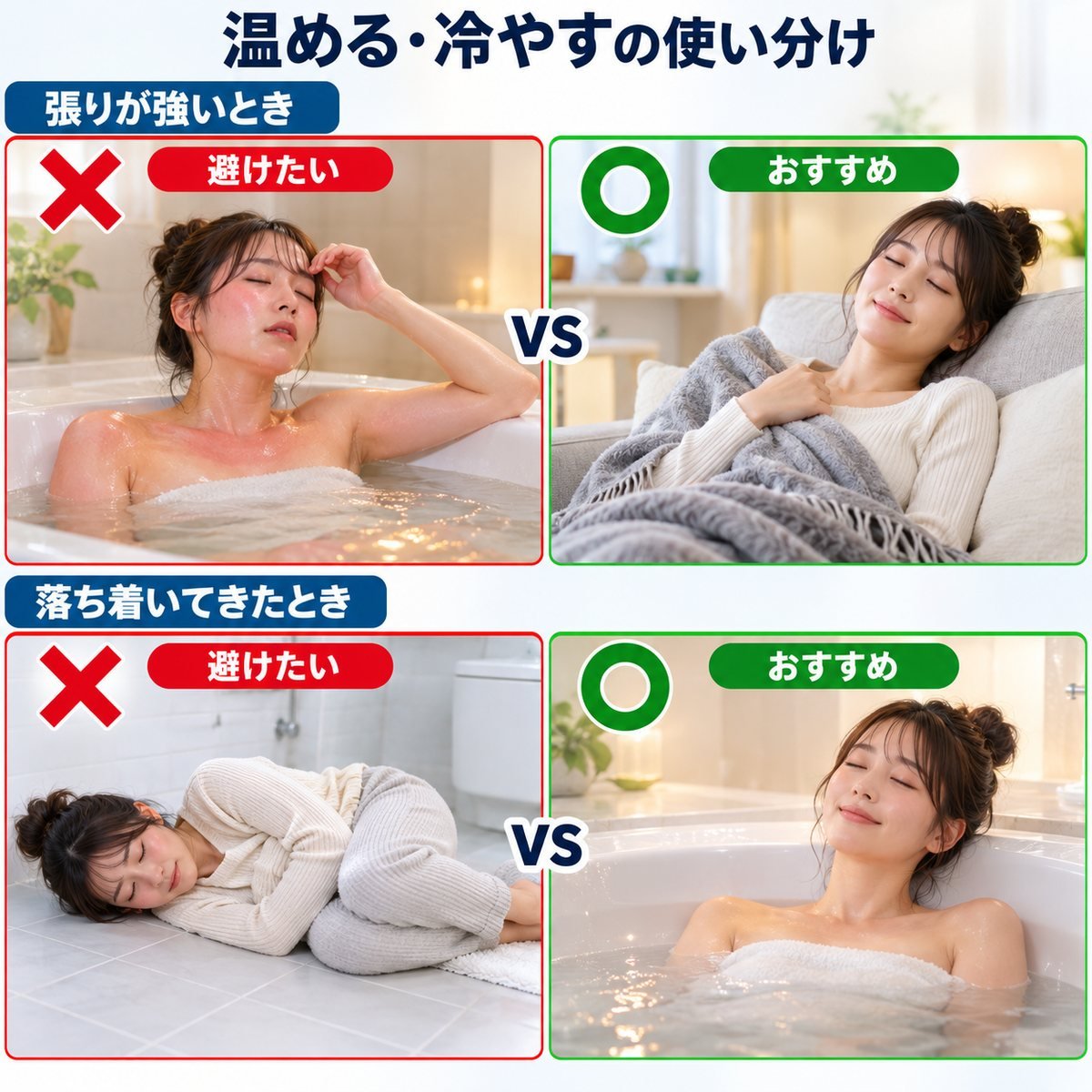 背中の張りの冷温使い分け