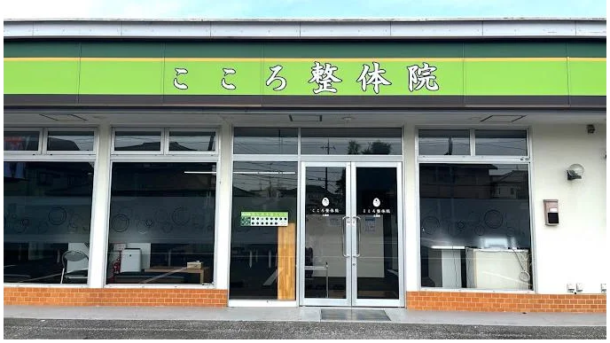 こころ整体院 土浦院の外観