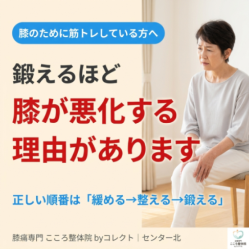 膝痛を治すなら大腿四頭筋を鍛えるな?|本当の原因と正しい対処法