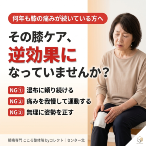 【危険】膝が痛い人は今すぐやめて！変形性膝関節症で“絶対にやってはいけない”3つの行動と正しい予防法