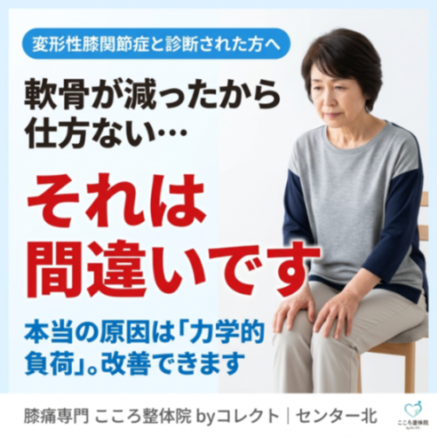 変形性膝関節症