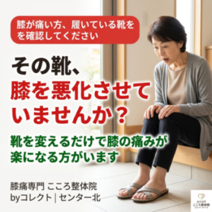 変形性膝関節症におすすめの靴とは?膝の痛みを悪化させる靴・改善する靴の選び方