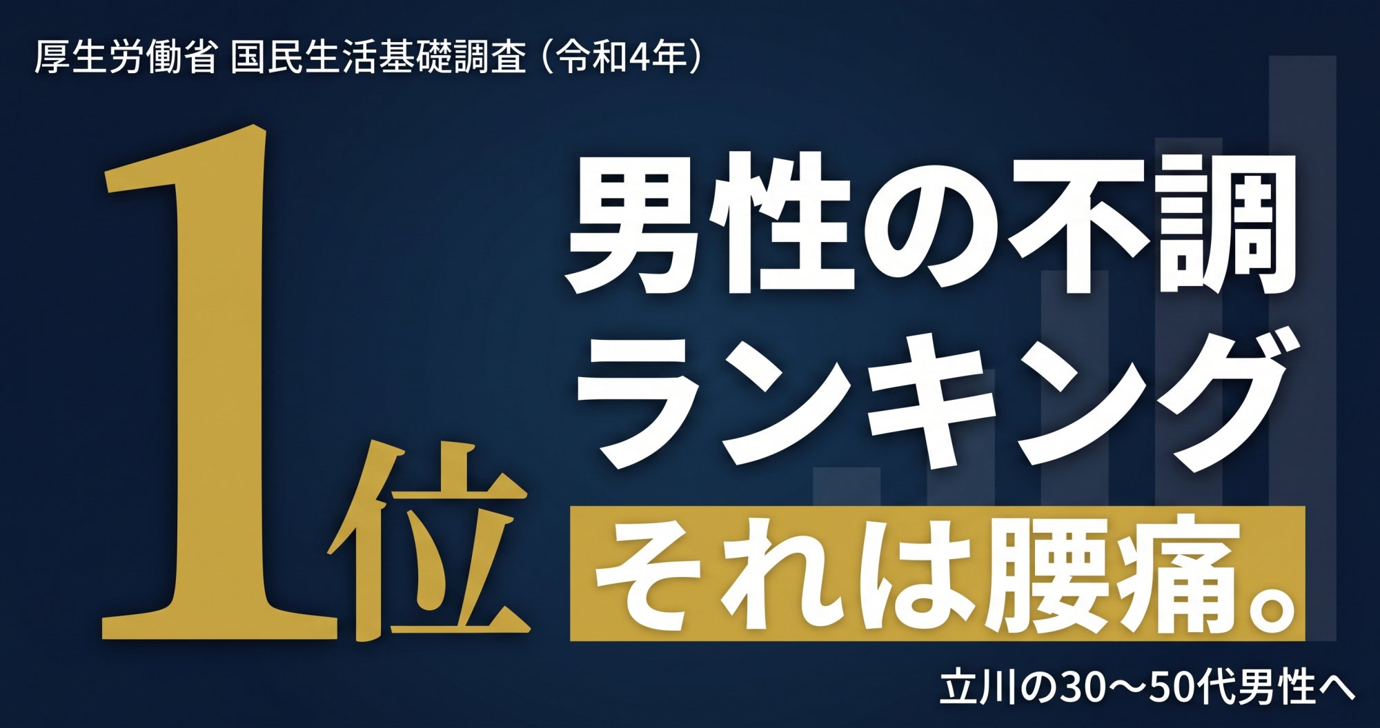 立川で男性のケアができる整体|メンズに特化した院の選び方と男性特有の体の不調を院長解説 | ココロカラダメディカル整体院 立川北口院